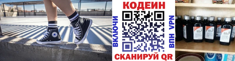 Codein напиток Lean (лин)  Купить  Холмск 